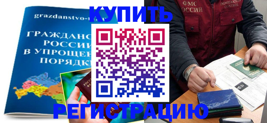 купить прописку в Питкяранте